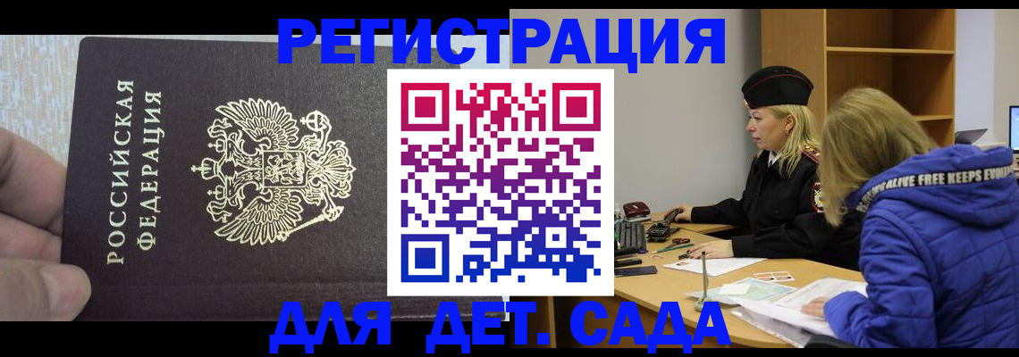 временная регистрация в Димитровграде